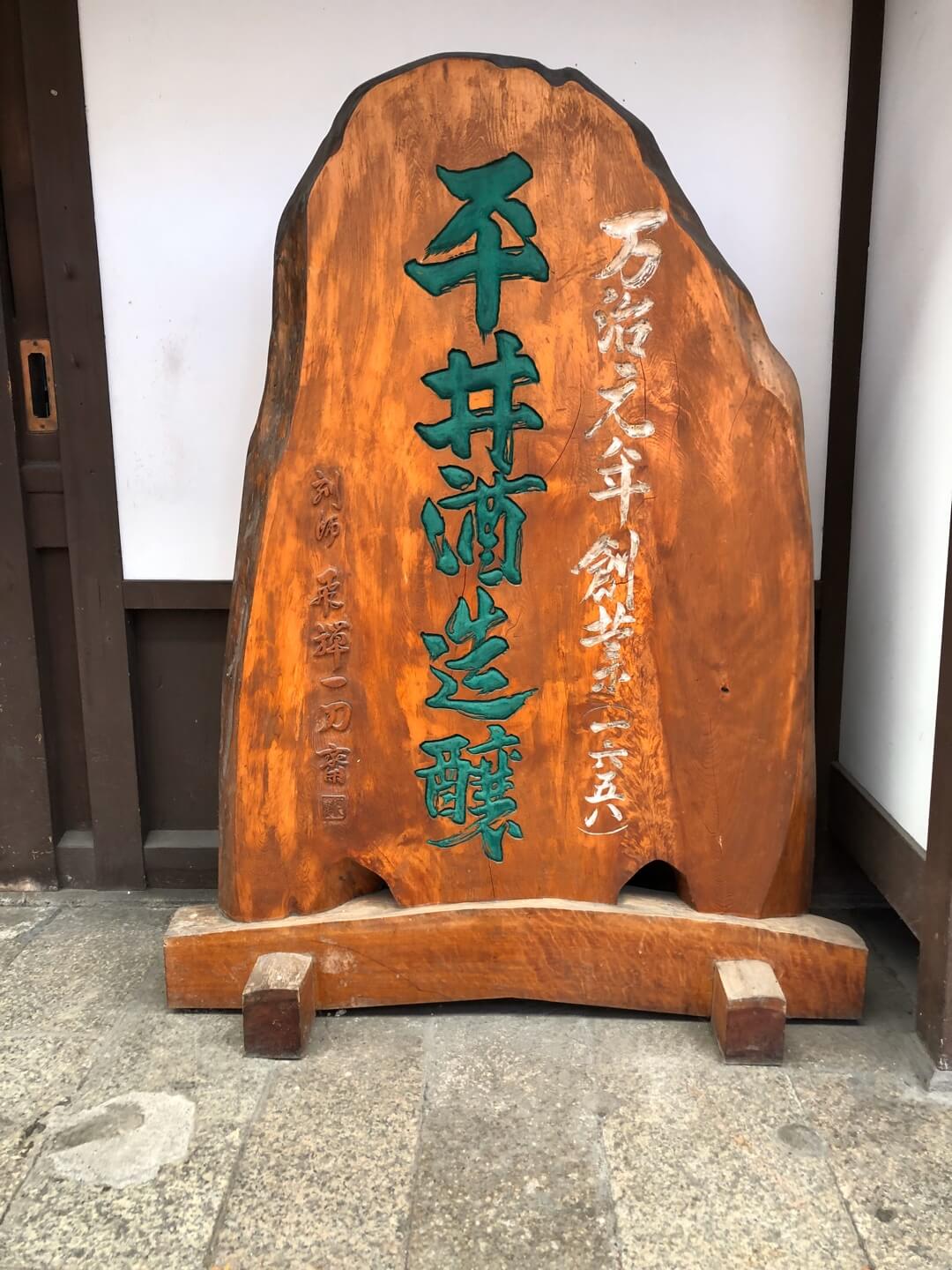 平井商店外観