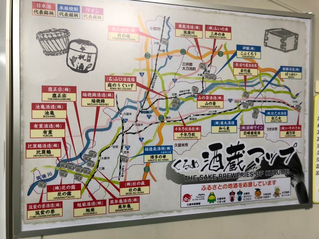 写真:久留米酒蔵マップ