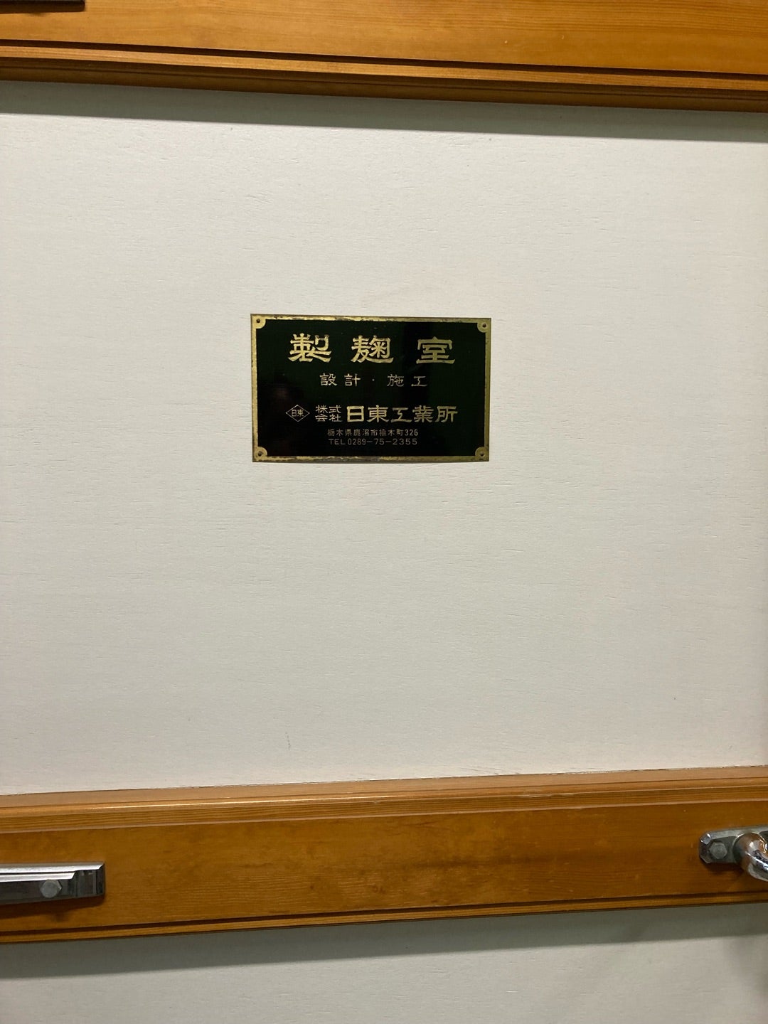 写真:「麹」を作る部屋