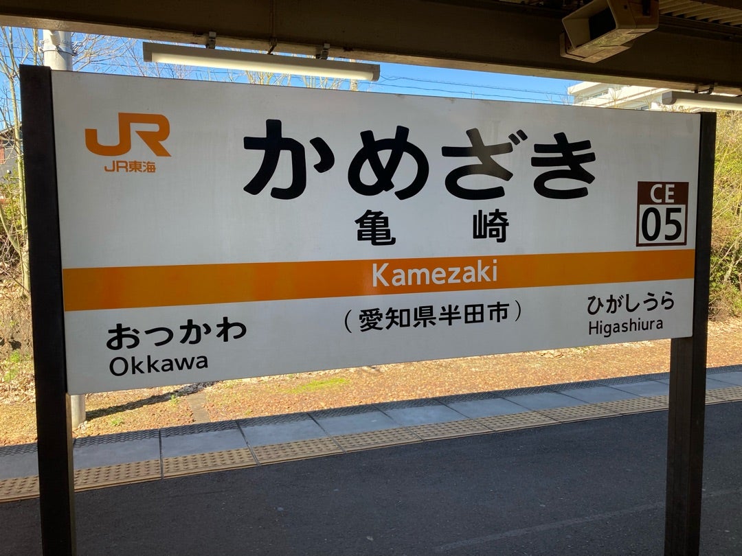 写真:亀崎駅