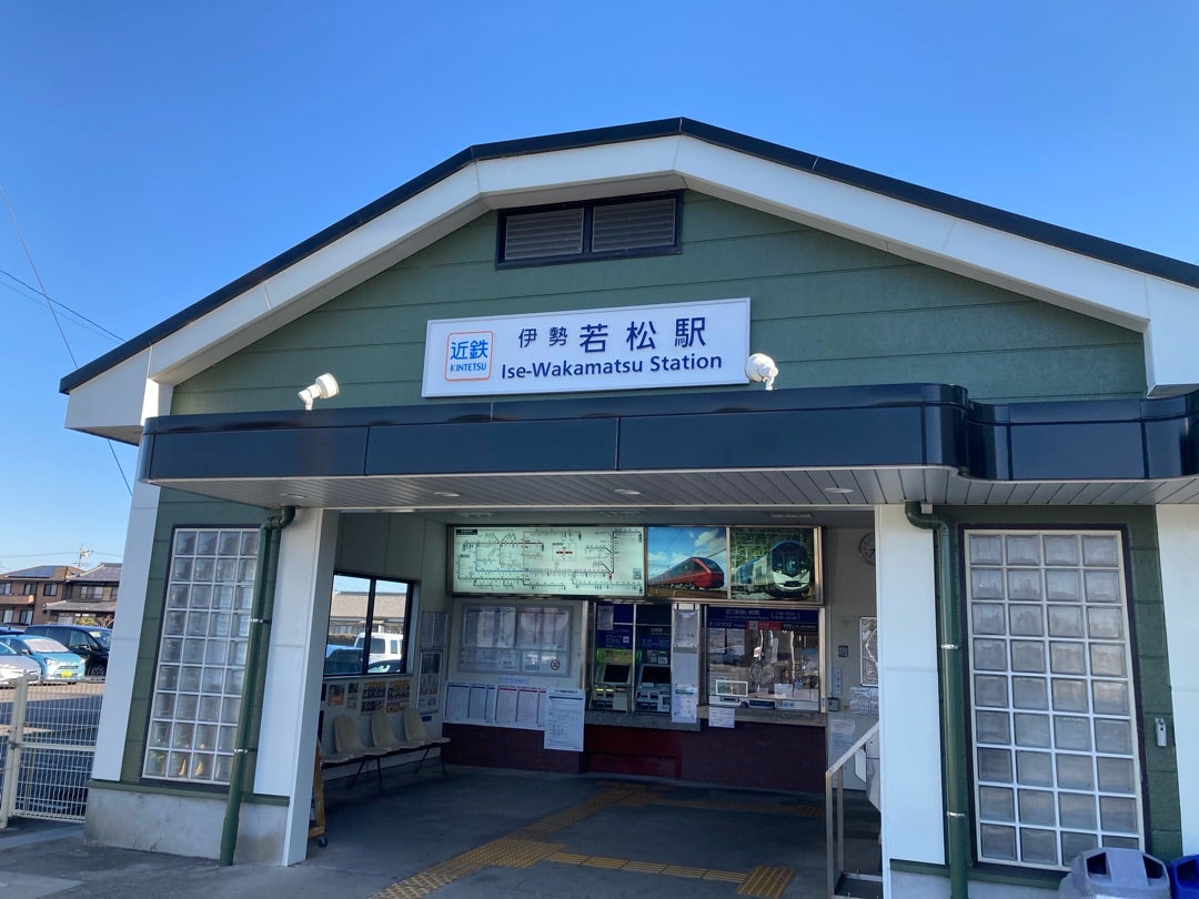 写真：若松駅