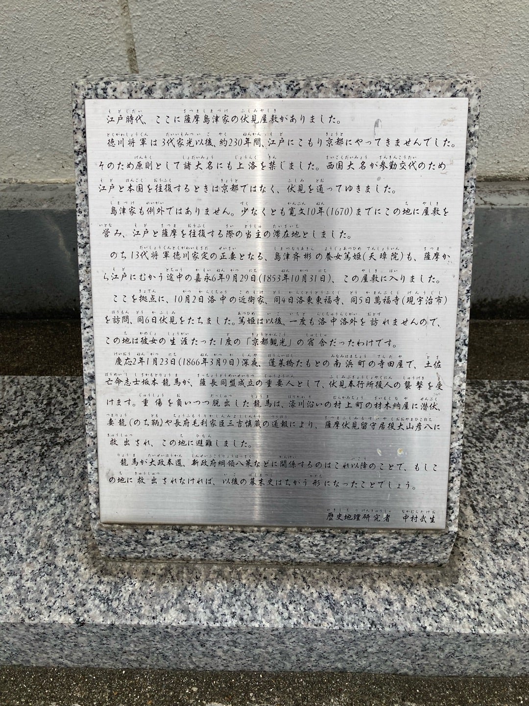 写真:蔵の入り口正面には島津家の屋敷があったという説明書き