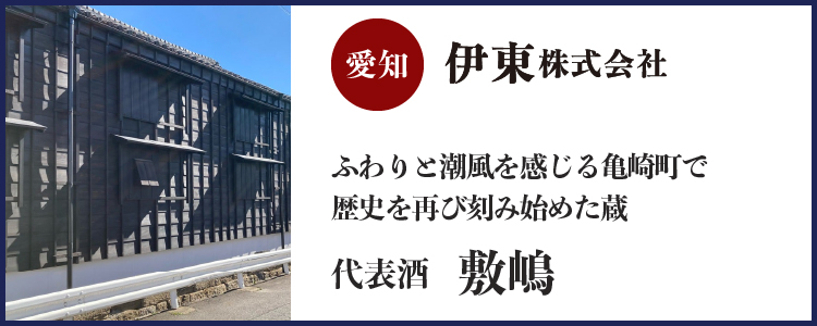 伊東株式会社(愛知)バナー